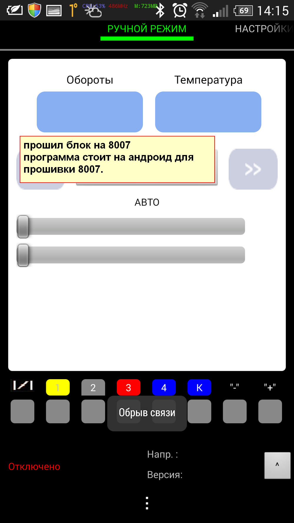Связь по Bluetooth с САУВЗ автоподсос и автозапуск на карбюратор.