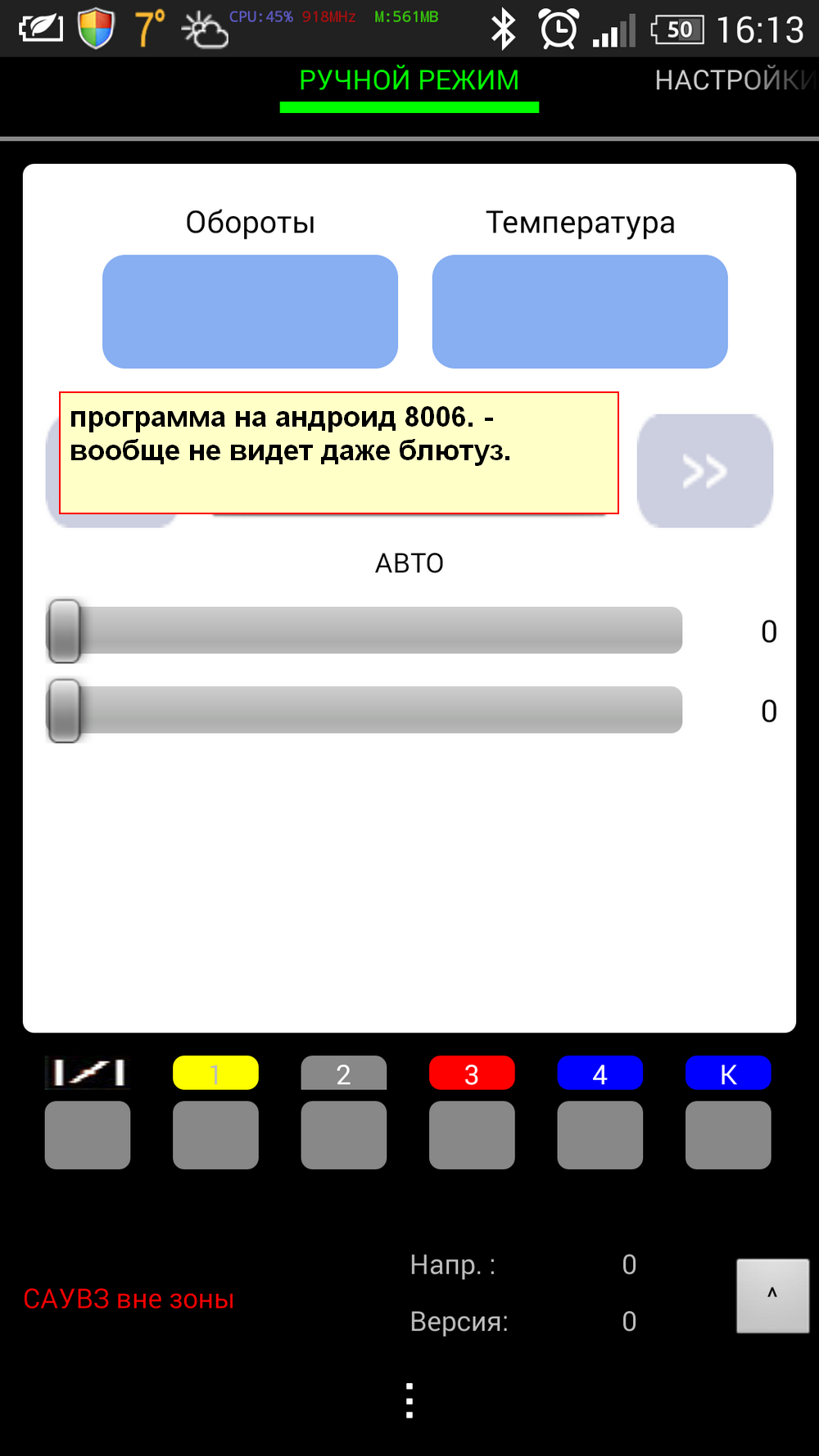 Связь по Bluetooth с САУВЗ автоподсос и автозапуск на карбюратор.