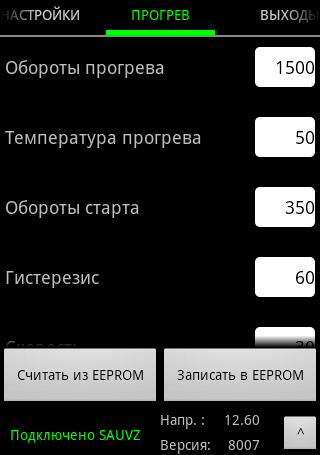 Тестирование прошивки 8007 автоподсос и автозапуск на карбюратор.