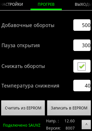 Тестирование прошивки 8007 автоподсос и автозапуск на карбюратор.