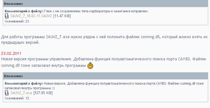7 версия САУВЗ идеи и пожелания автоподсос и автозапуск на карбюратор.